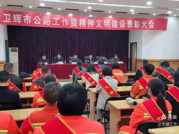 凝心聚力谋发展 真抓实干谱新篇——卫辉市公路系统召开公路工作暨精神文明建设表彰大会